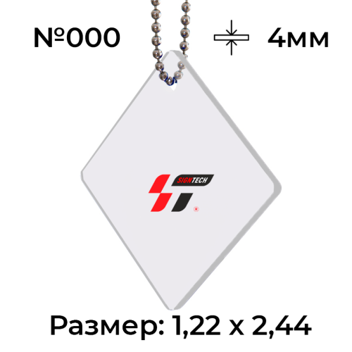 Акрил 4 мм Прозрачный JM000 (2.08*3.08м) Акрил 4 мм Прозрачный JM000 (2.08*3.08м)